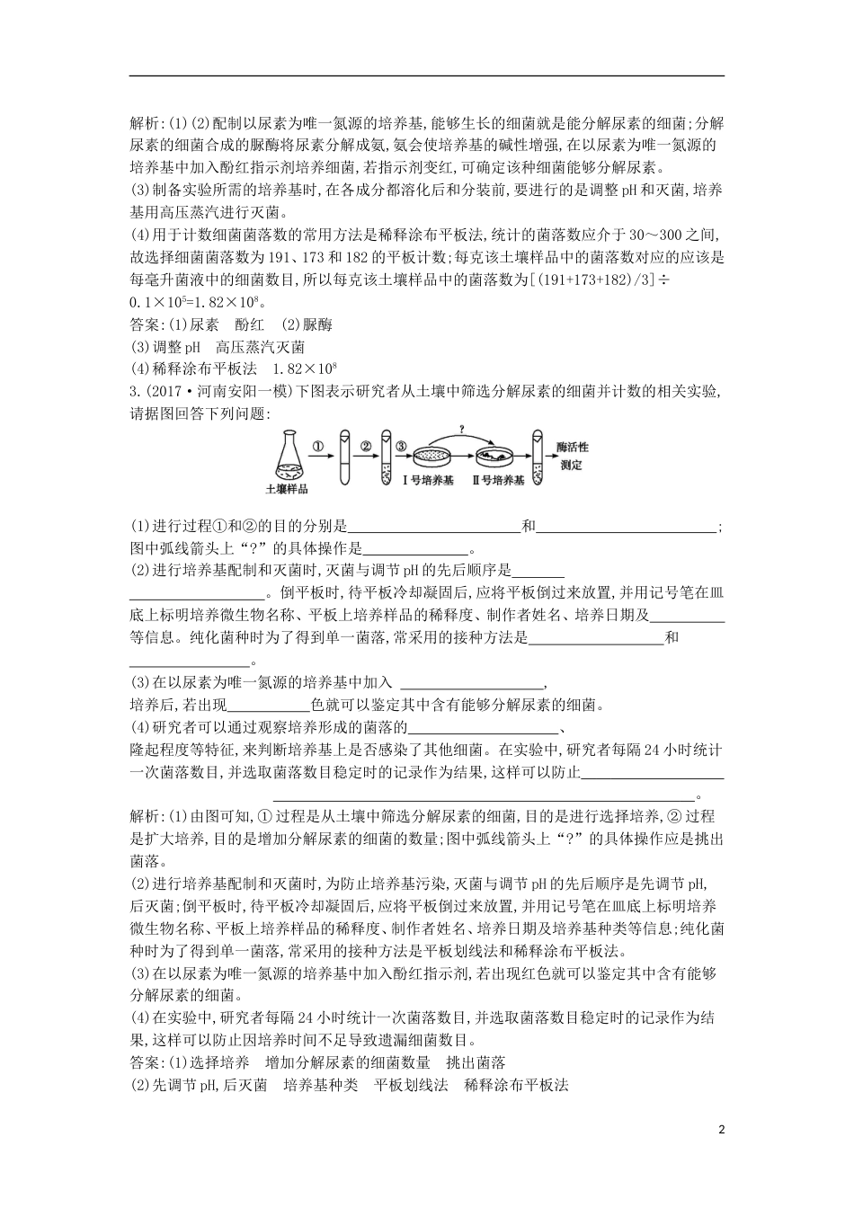 高考生物二轮复习专题七生物技术实践练习_第2页