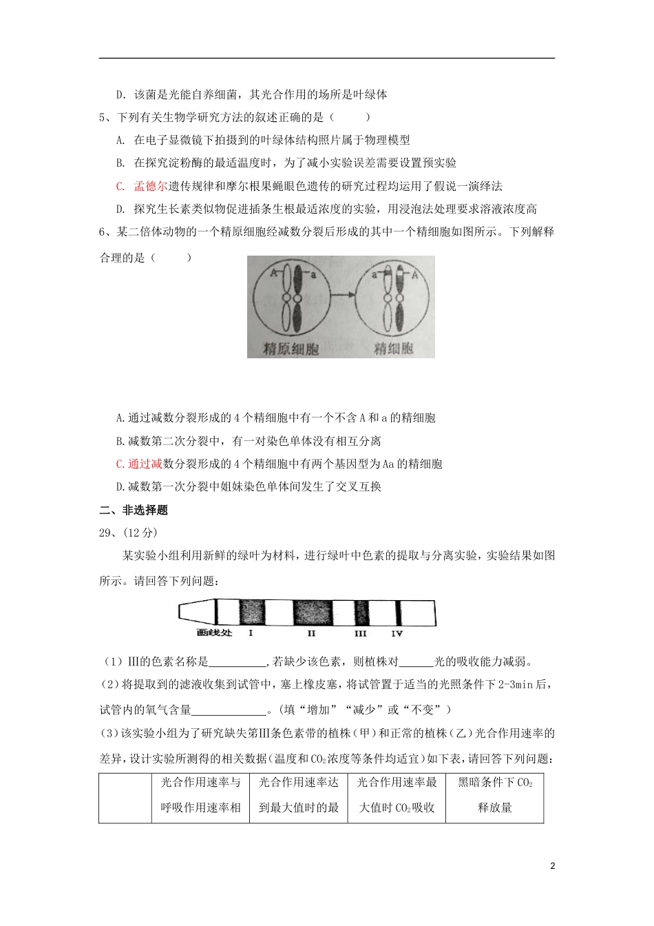 高明届高三生物上学期静校训练试题4_第2页