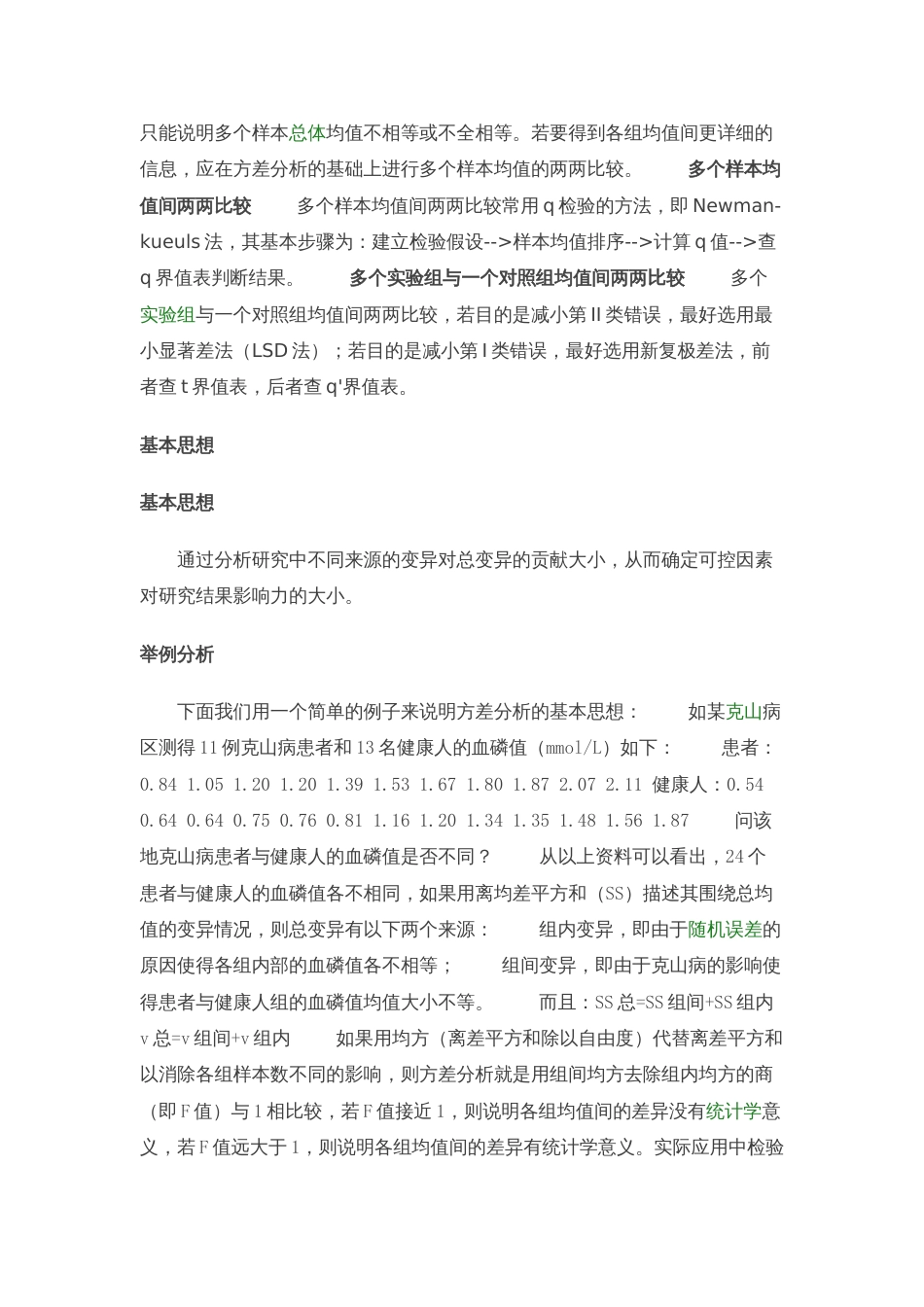 方差分析和协方差分析,协变量和控制变量[共9页]_第2页