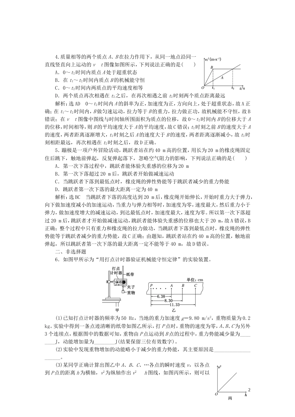 高考物理二轮复习第二部分考前提速力争满分4策略力学综合练4_第2页