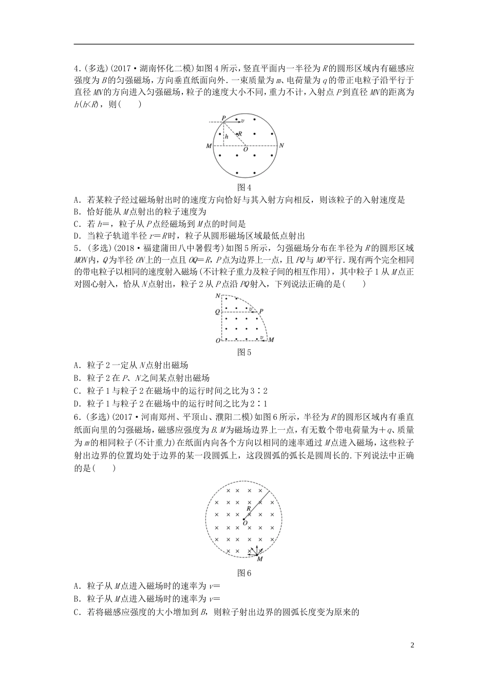 高考物理一轮复习第九章磁场微专题带电粒子在圆形边界磁场中的运动备考精炼_第2页