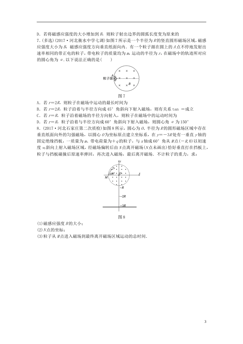 高考物理一轮复习第九章磁场微专题带电粒子在圆形边界磁场中的运动备考精炼_第3页