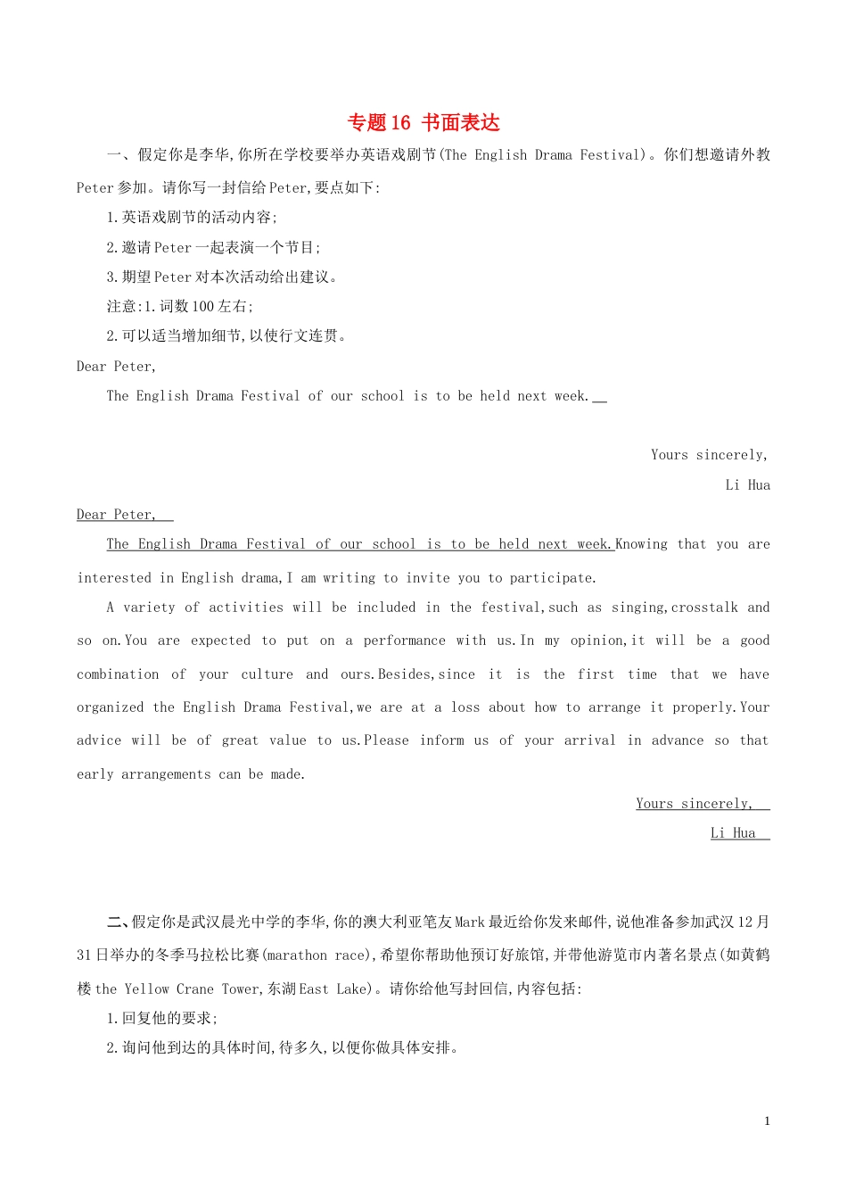 高考英语二轮复习专题书面表达高考押题_第1页