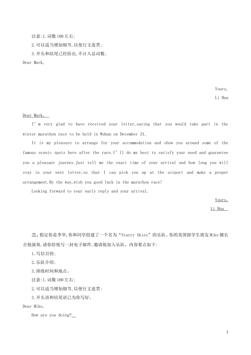 高考英语二轮复习专题书面表达高考押题_第2页