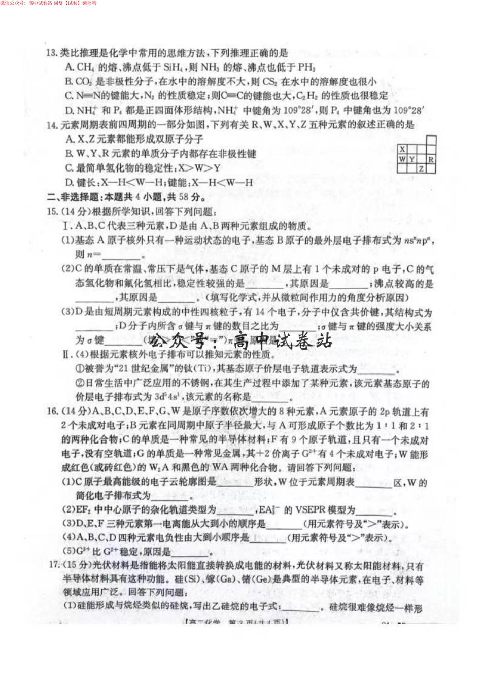 化学-河北省邢台市五岳联盟2023-2024学年高二下学期3月月考_第3页