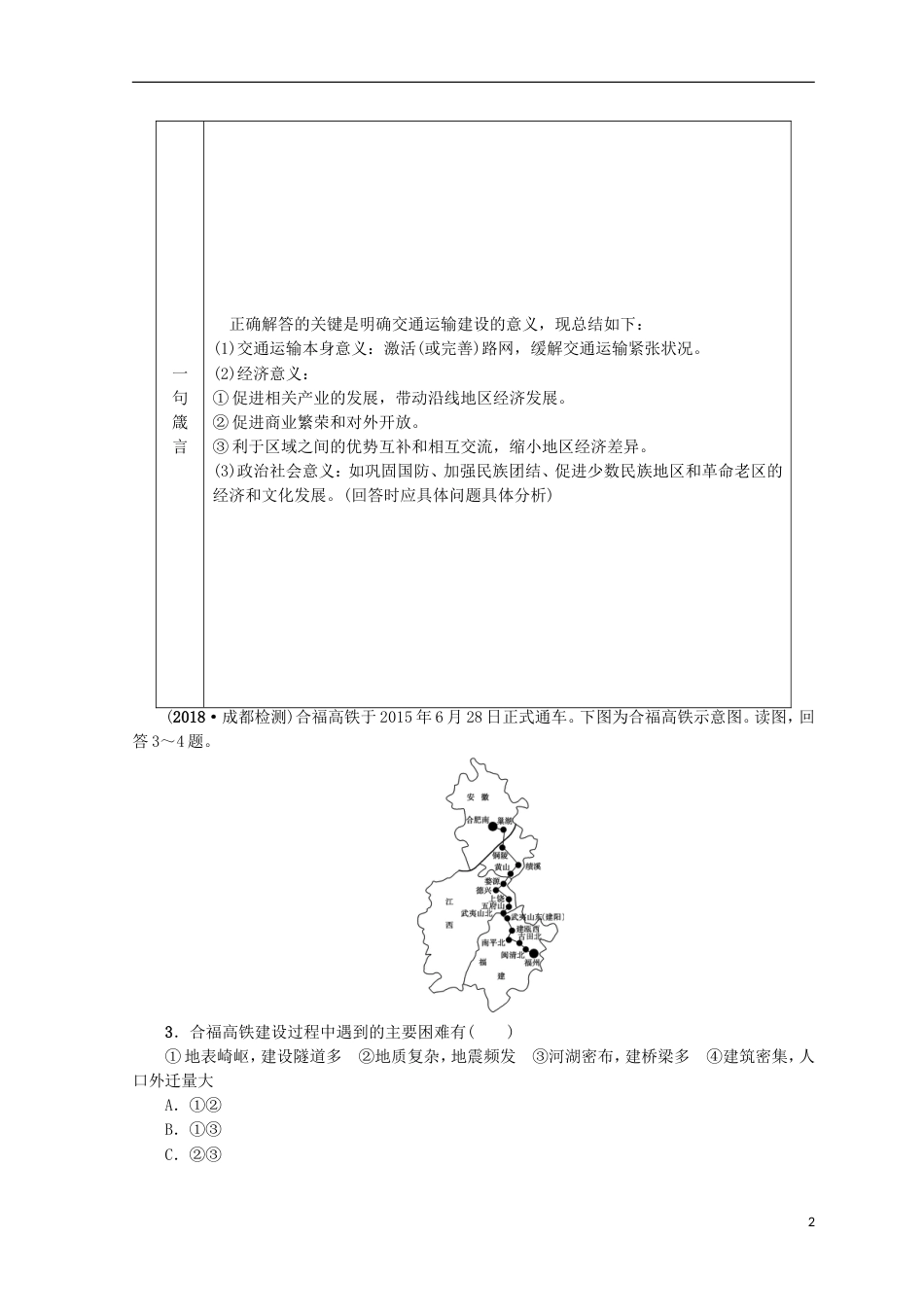 高考地理一轮复习易错排查练第8单元鲁教_第2页