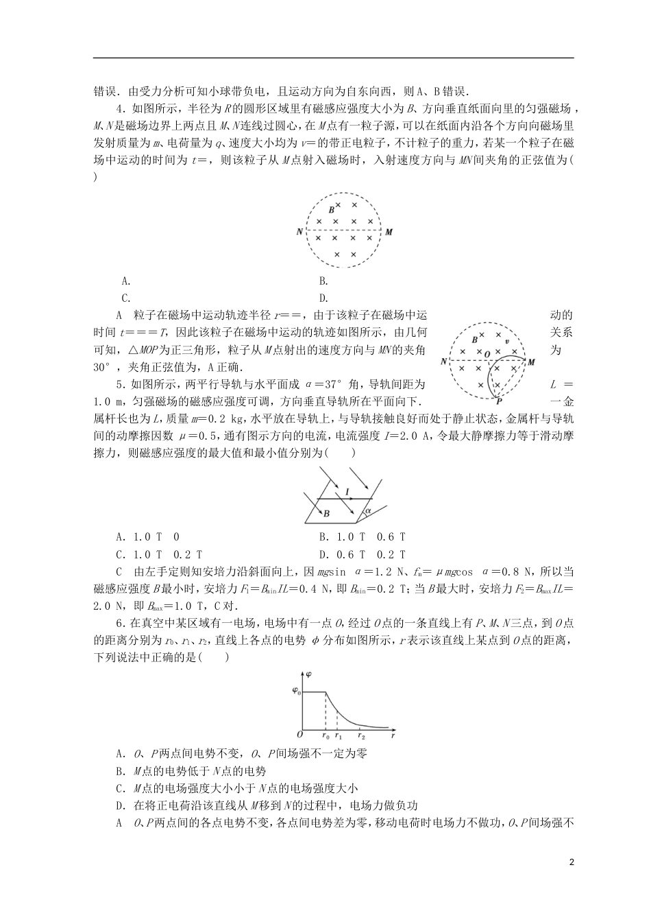 高考物理二轮复习第一部分专题三电场和磁场课时作业新人教_第2页