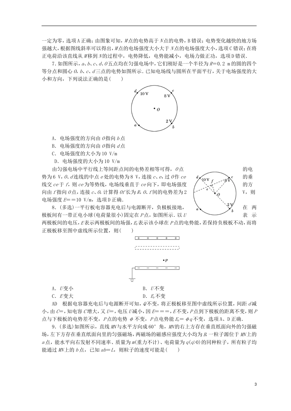 高考物理二轮复习第一部分专题三电场和磁场课时作业新人教_第3页