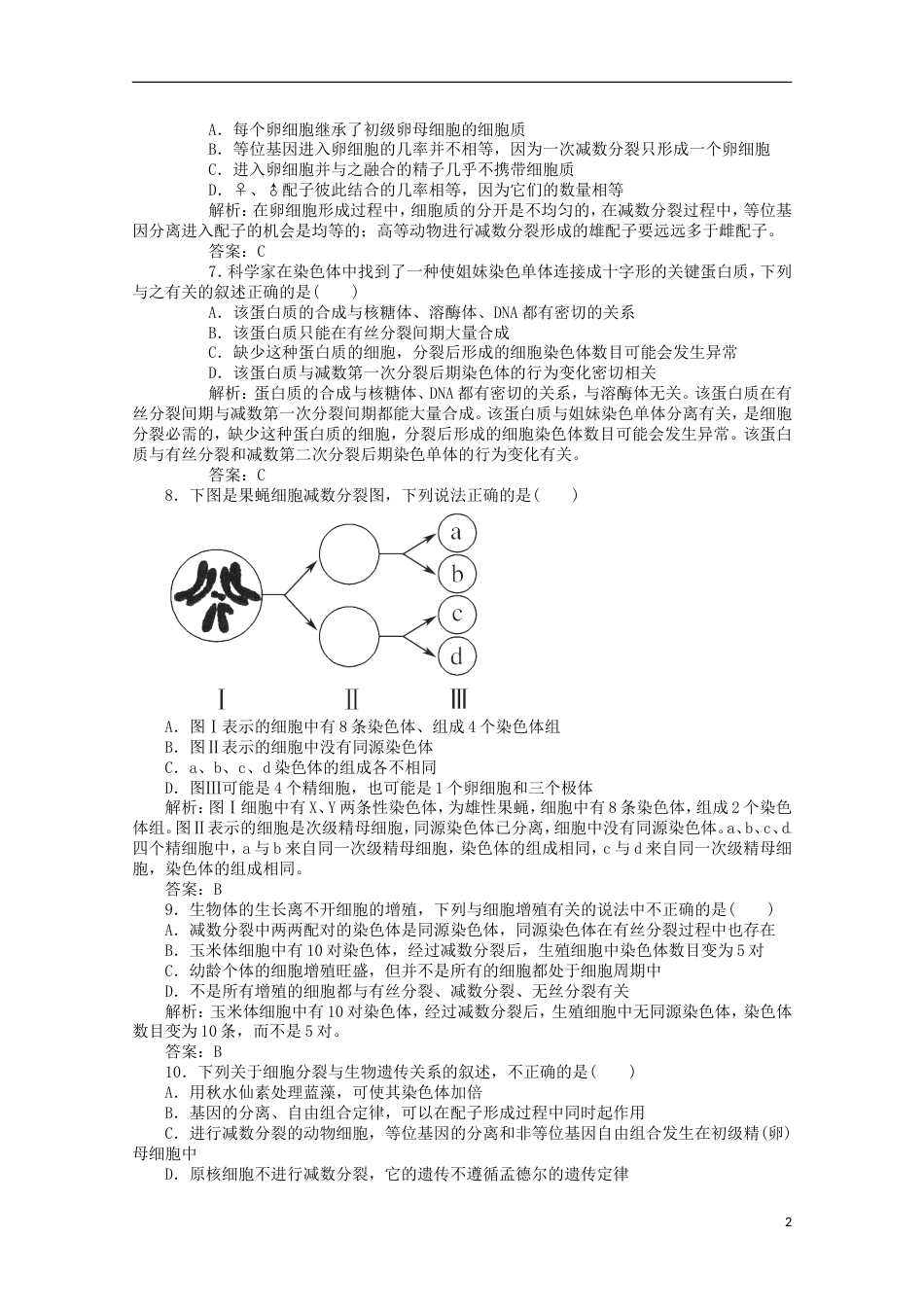 高考生物二轮复习专题训练减数分裂和受精作用_第2页