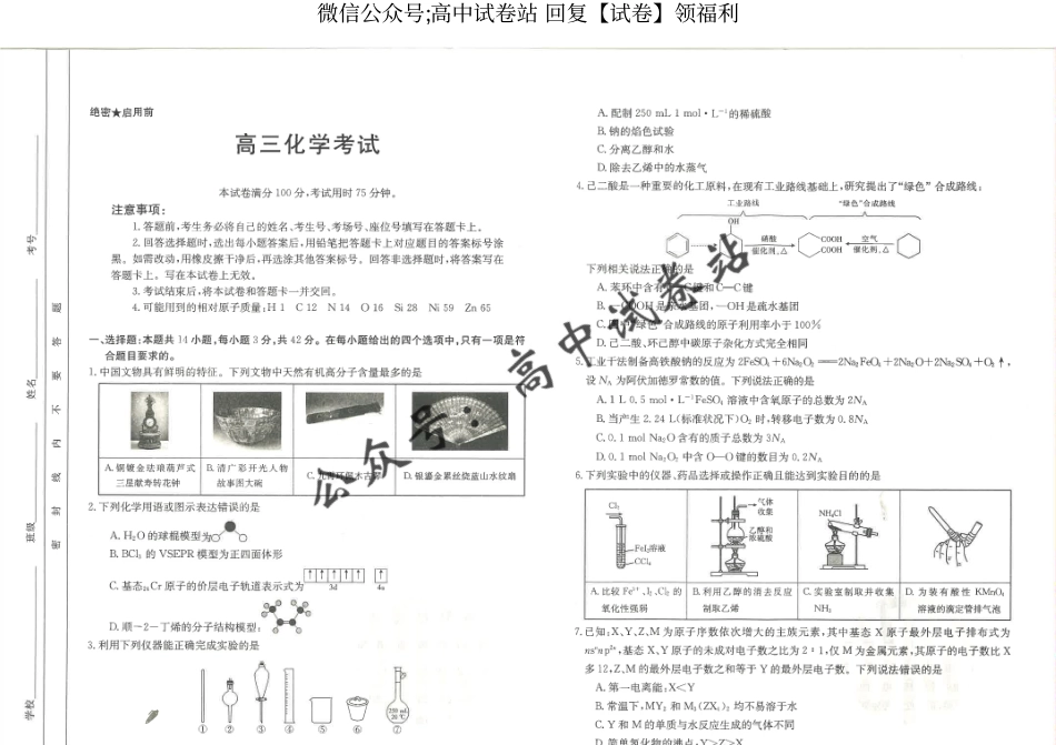 化学-江西省金太阳多校联考2024届高三下学期3月月考_第1页