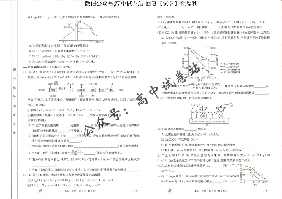 化学-江西省金太阳多校联考2024届高三下学期3月月考_第3页