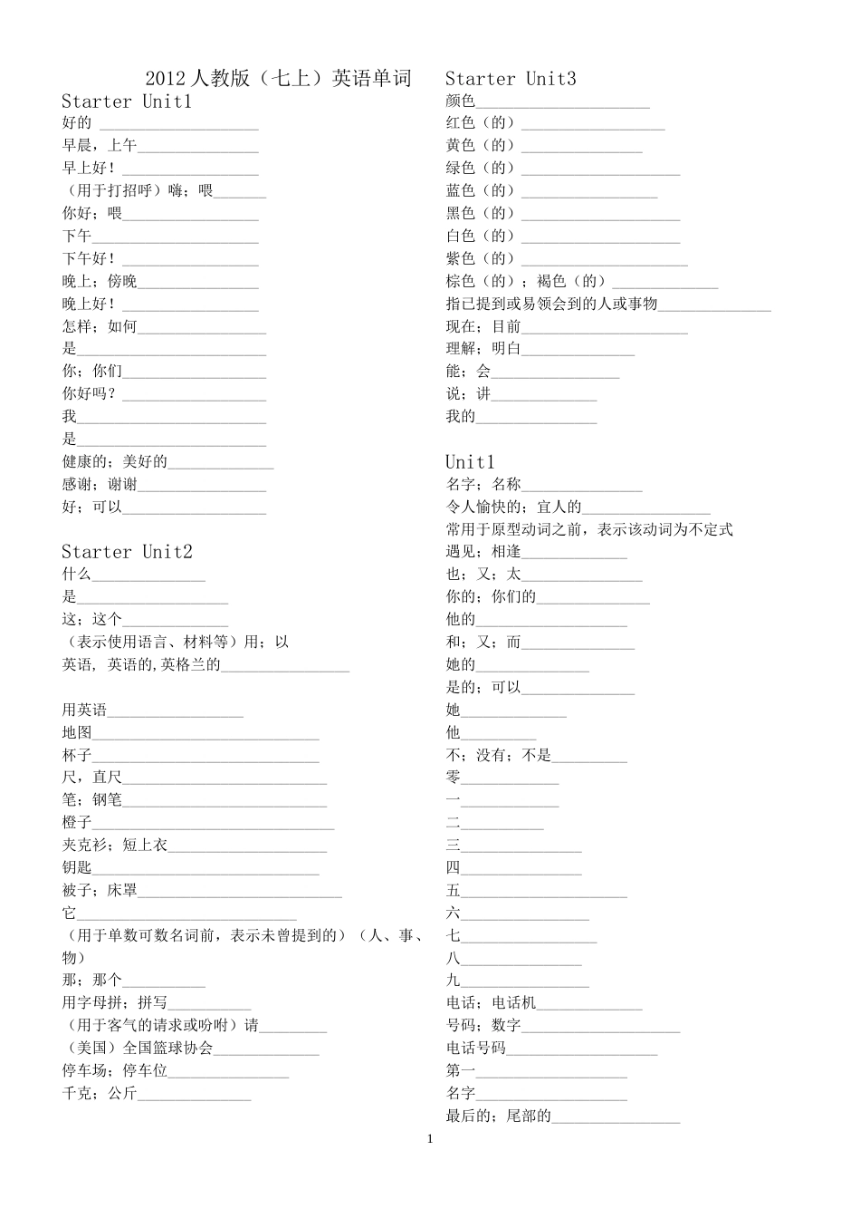 初中英语单词听写版[共22页]_第1页