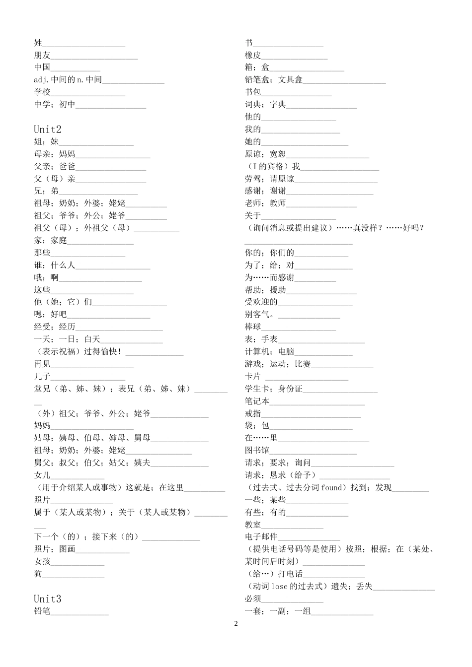 初中英语单词听写版[共22页]_第2页