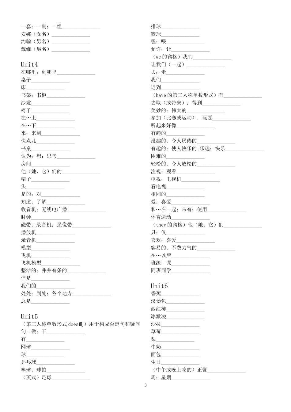 初中英语单词听写版[共22页]_第3页