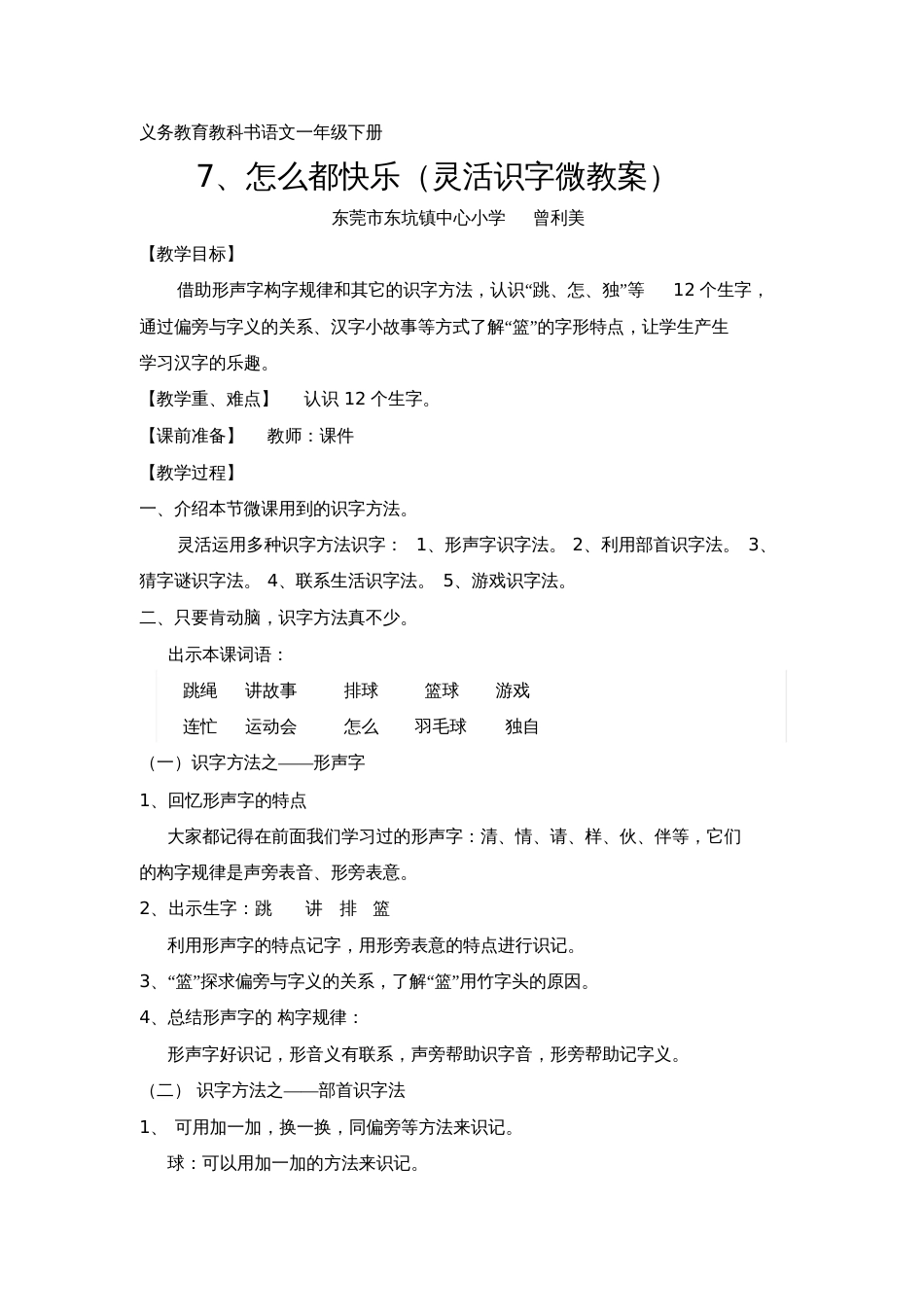 部编人教语文2011课标版一年级下册怎么都快乐微课_第1页