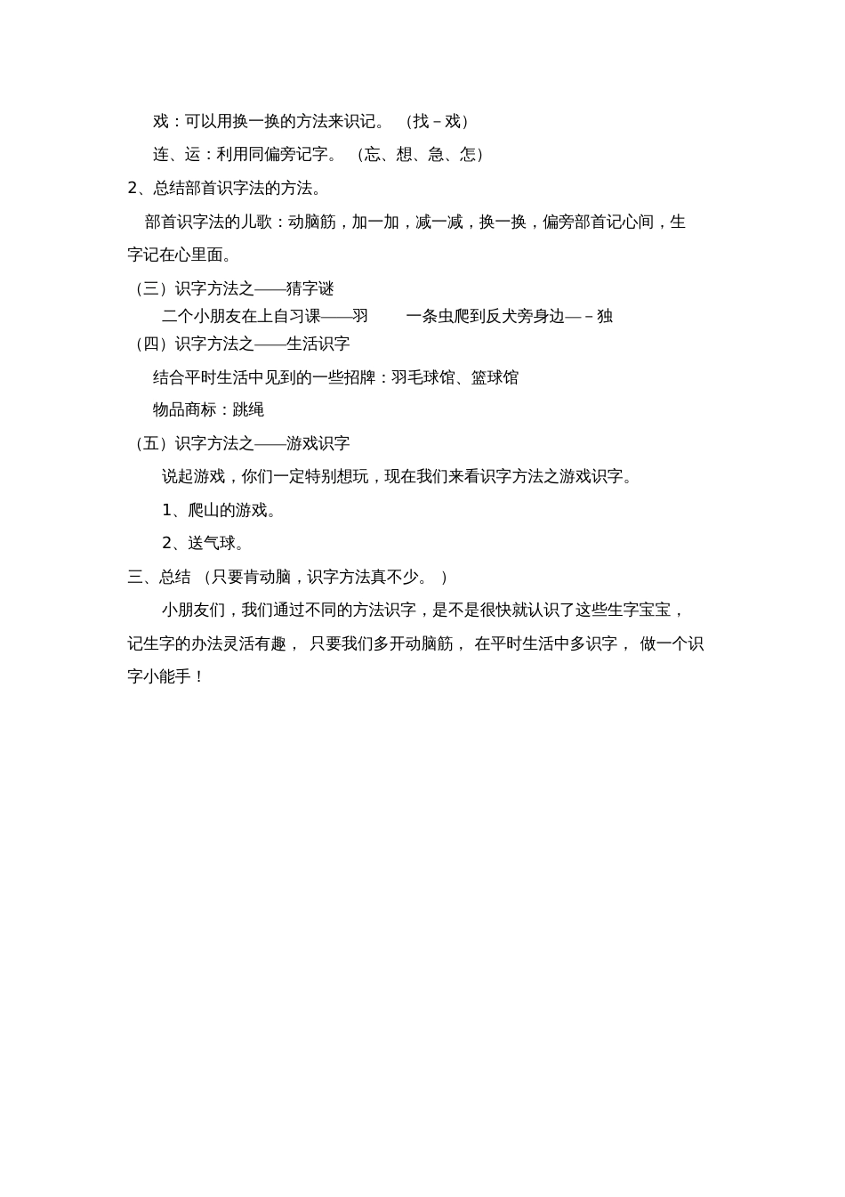 部编人教语文2011课标版一年级下册怎么都快乐微课_第2页