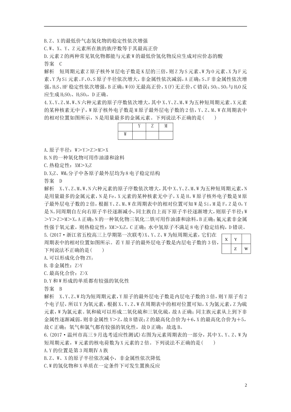高考化学二轮复习选择题题满分练速练位构性关系判断针对选考第或题_第2页