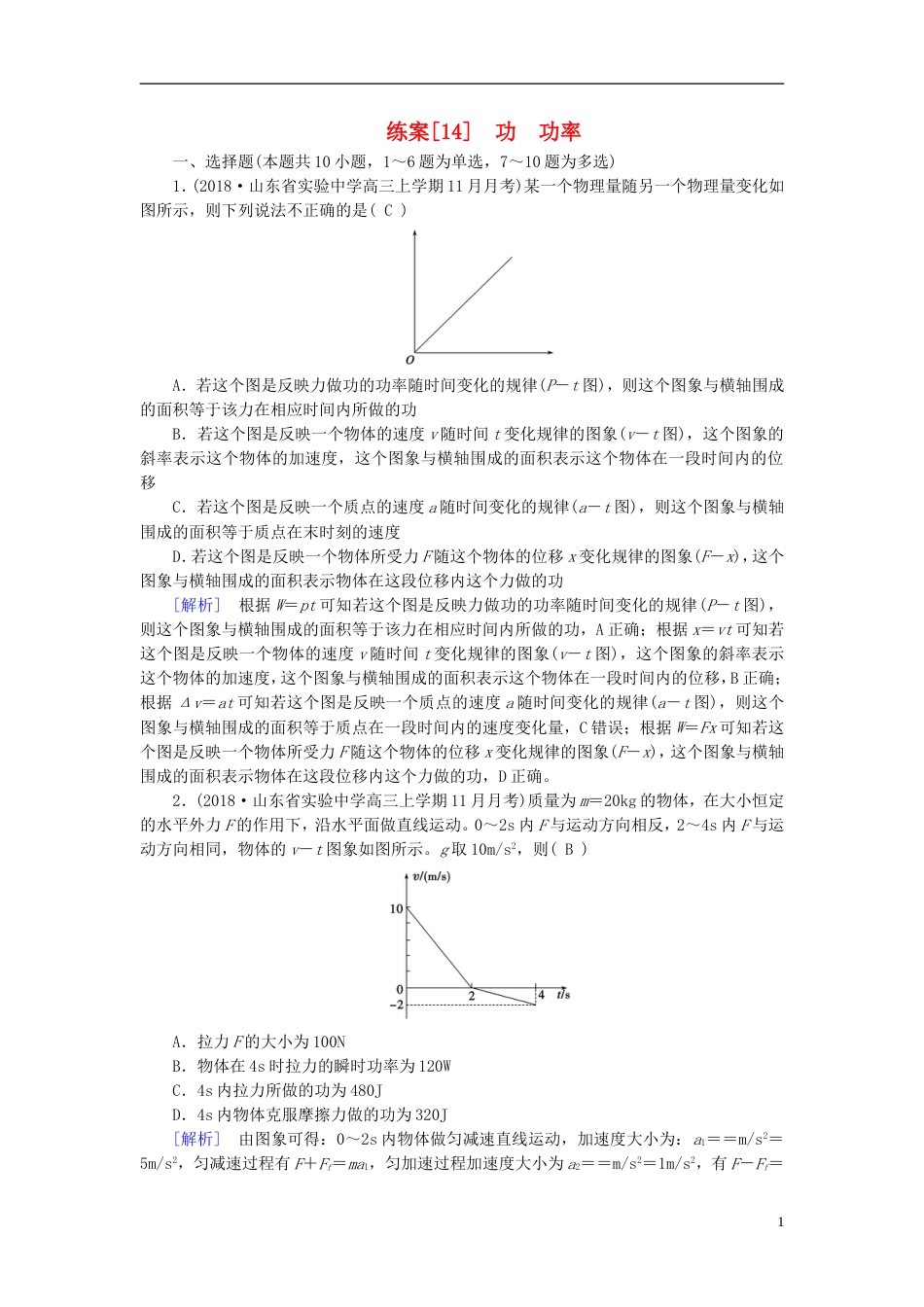 高考物理一轮复习第章机械能练案功功率新人教_第1页