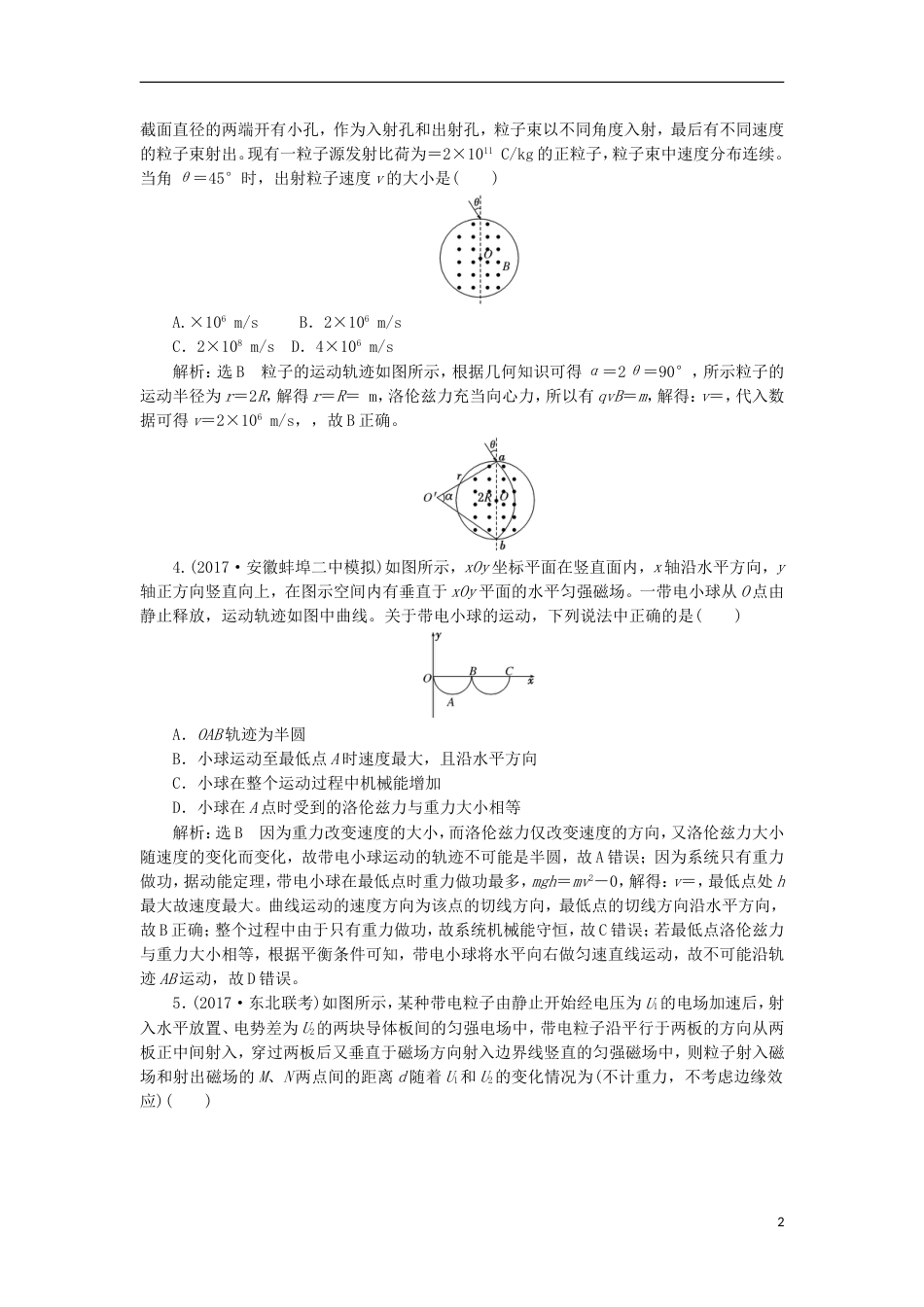 高考物理二轮复习第九章磁场单元质量检测_第2页