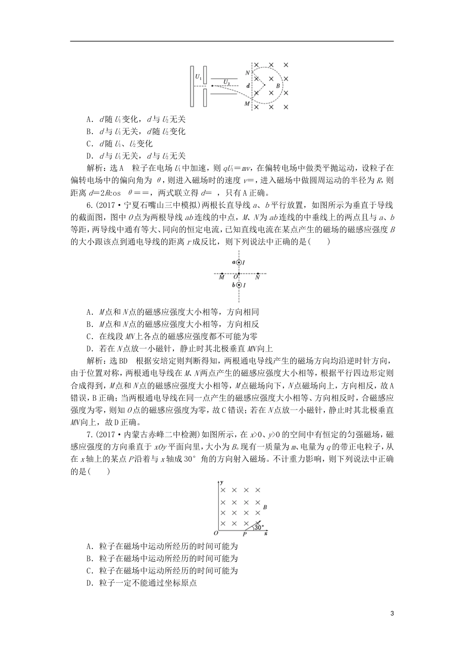 高考物理二轮复习第九章磁场单元质量检测_第3页