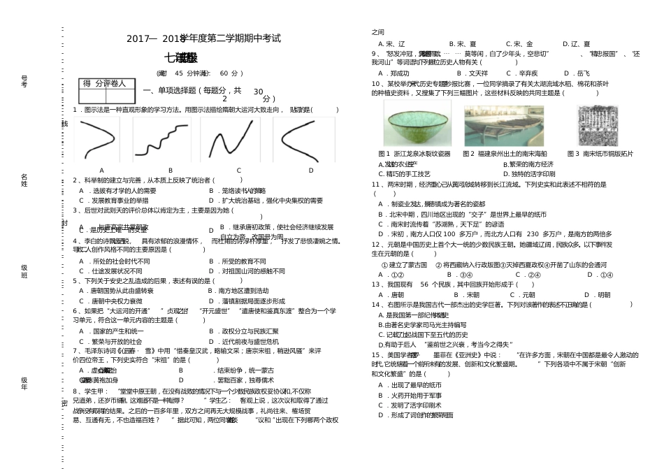 部编版七年级历史下册第一二单元检测含答案_第1页