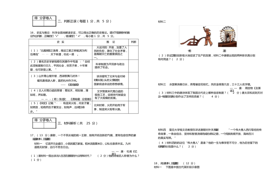 部编版七年级历史下册第一二单元检测含答案_第2页