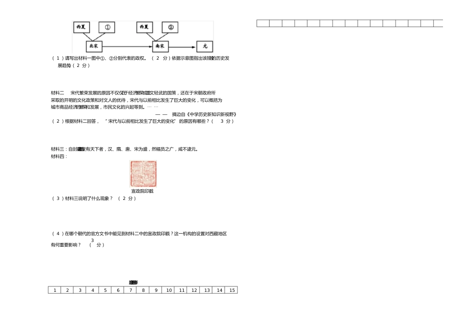 部编版七年级历史下册第一二单元检测含答案_第3页