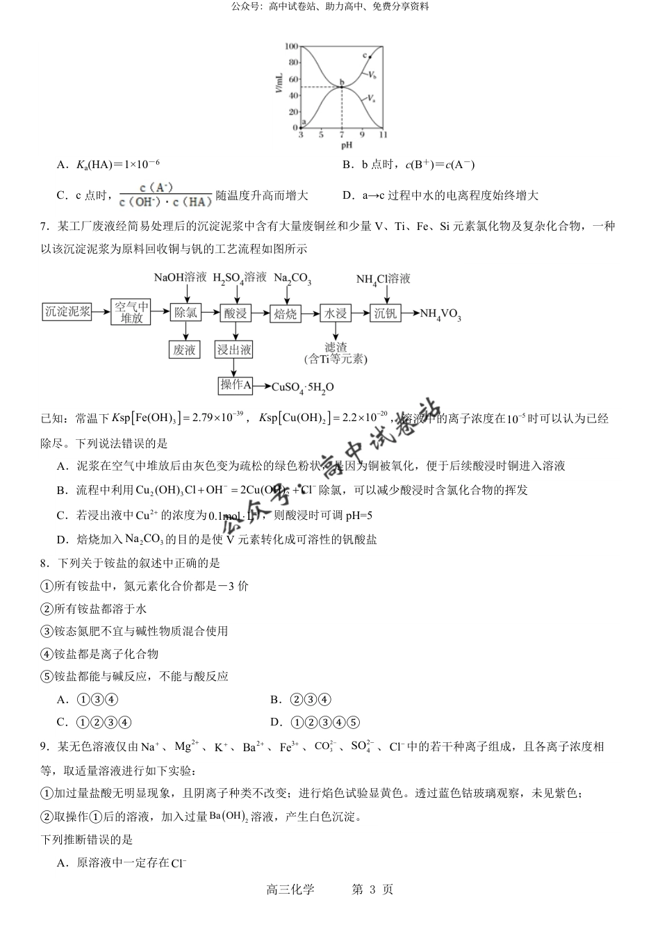 化学-辽宁省实验中学2023-2024学年度高考适应性测试（二）_第3页