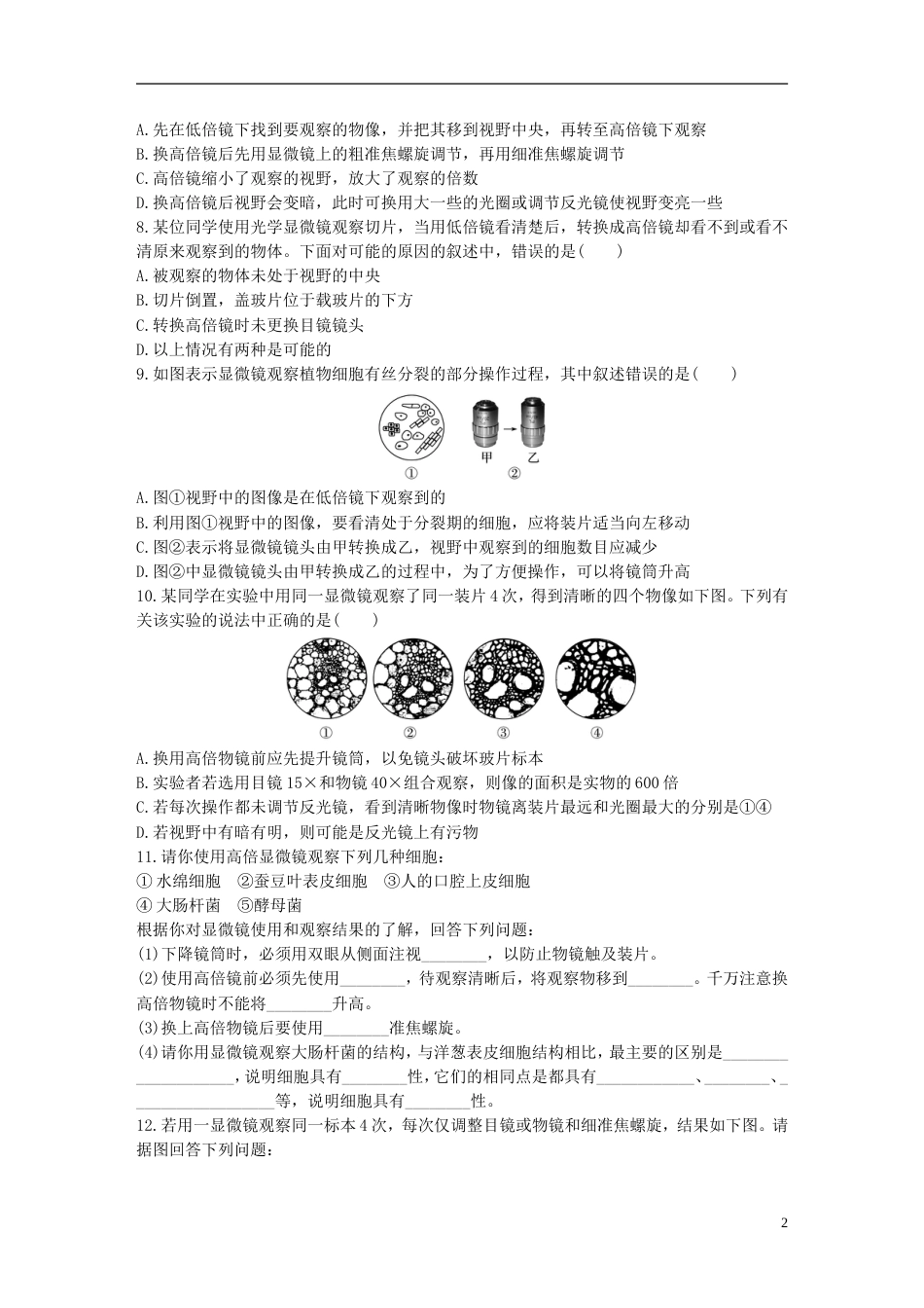 高考生物重点强化练第练提升显微镜使用的操作技能北师大_第2页