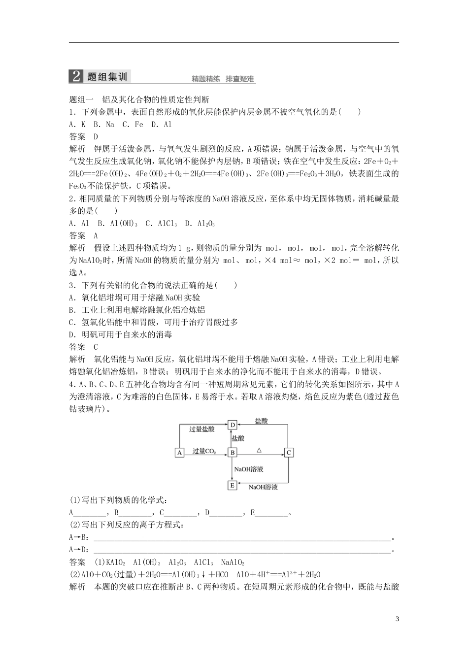 高考化学二轮复习第二编元素化合物的综合专题八铝氮及其化合物加试学案_第3页