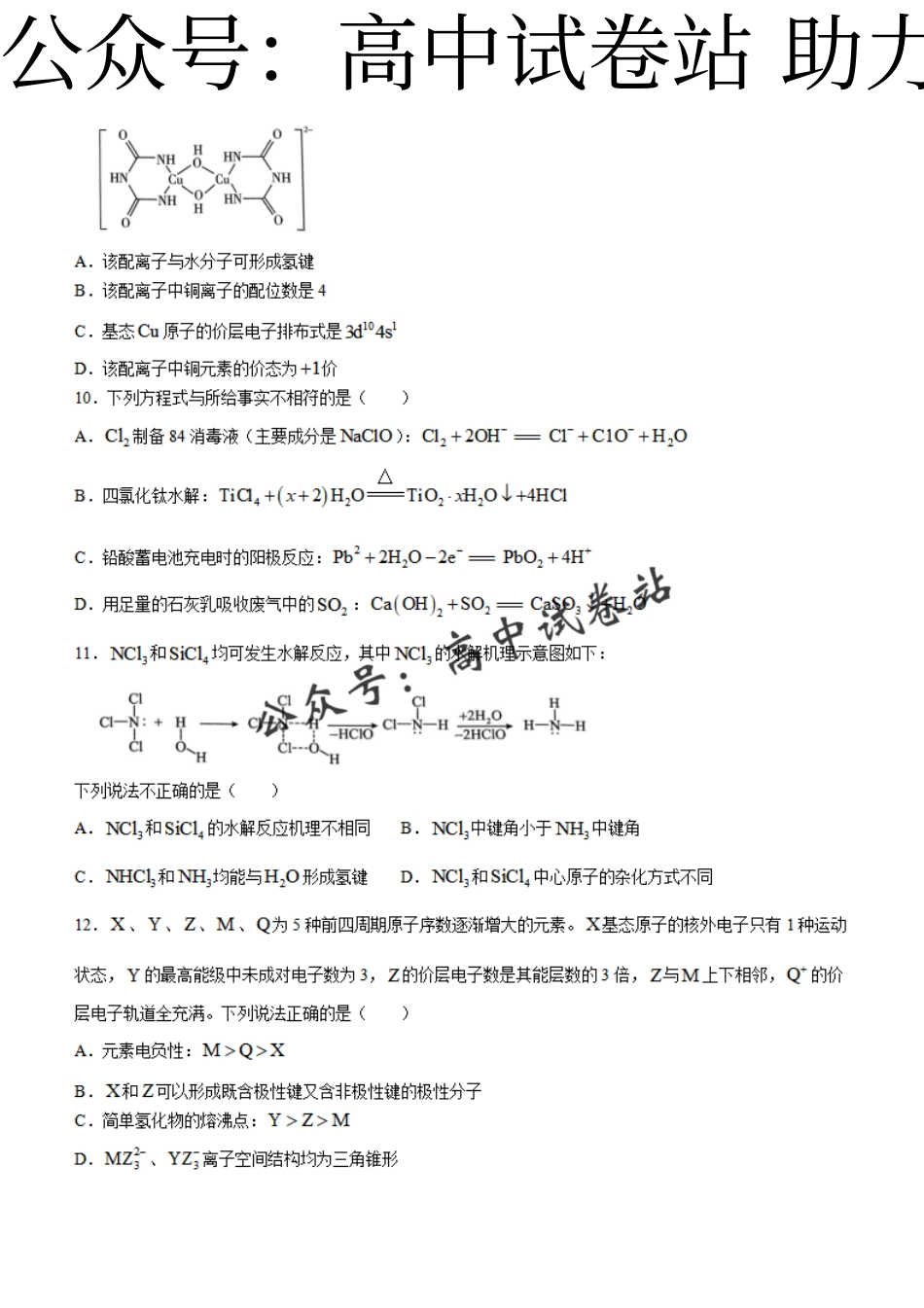 化学-浙江省浙四校联考2023-2024学年高二下学期3月月考_第3页