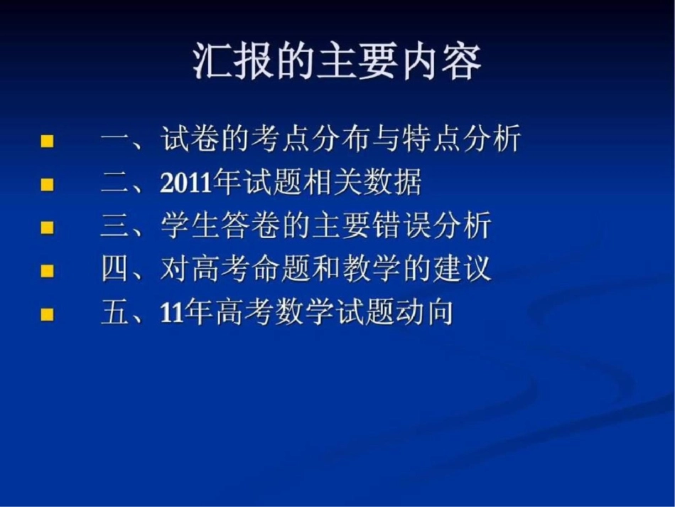 高考数学广东卷试题和答卷分析文档资料_第2页