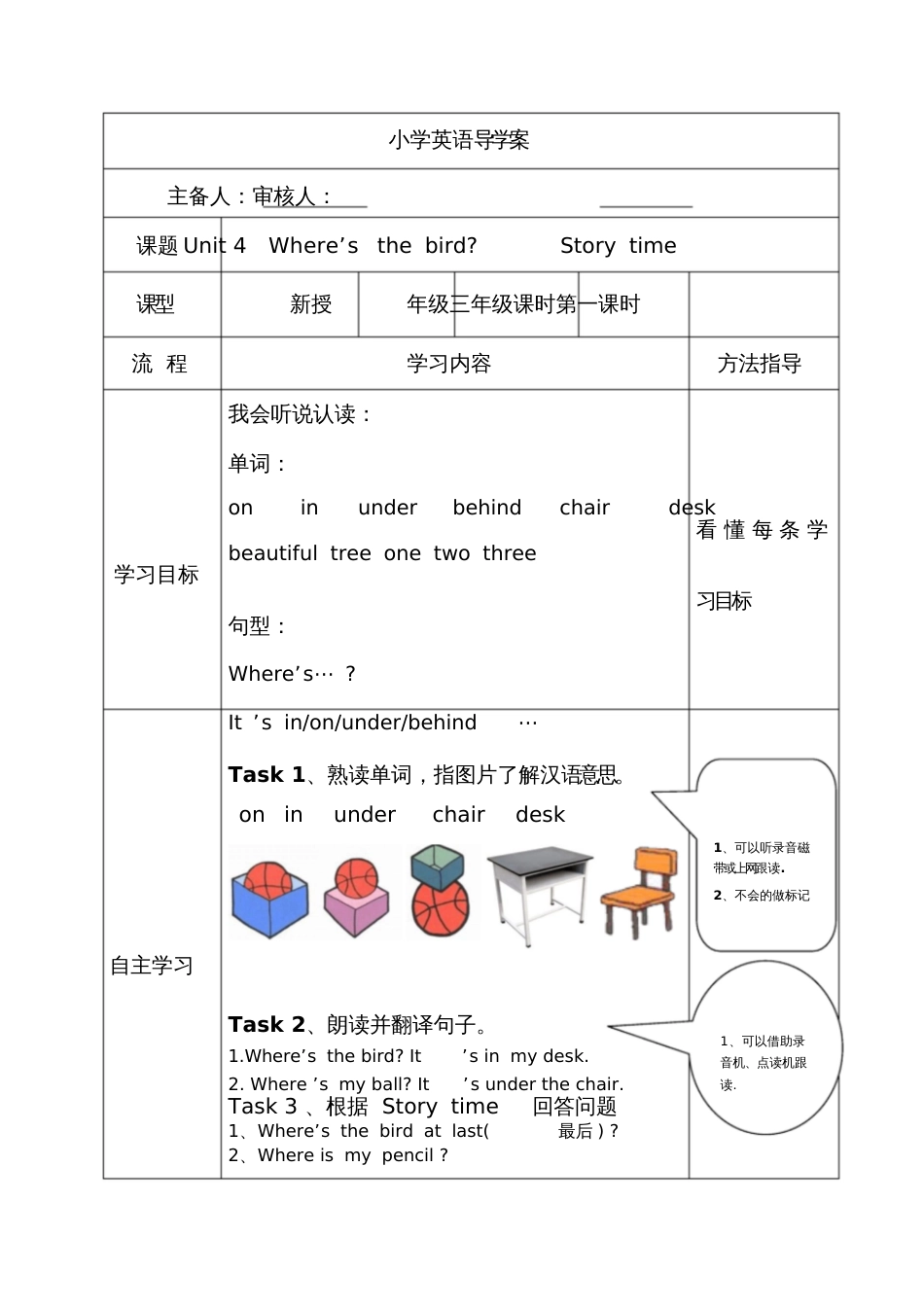 Wherex27sthebird导学案[共3页]_第1页