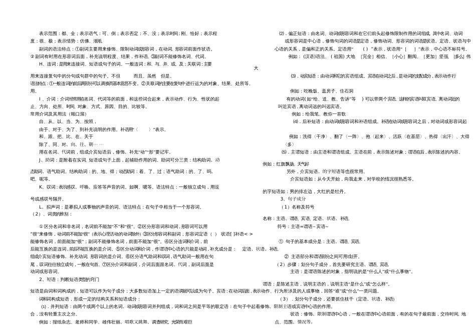 词性、短语、句子成分练习_第3页