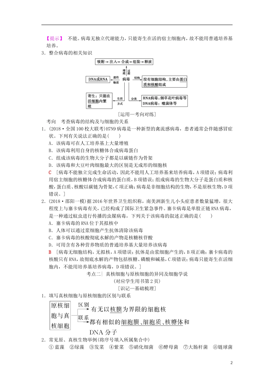 高考生物一轮复习第单元细胞及其分子组成第讲走近细胞学案_第2页