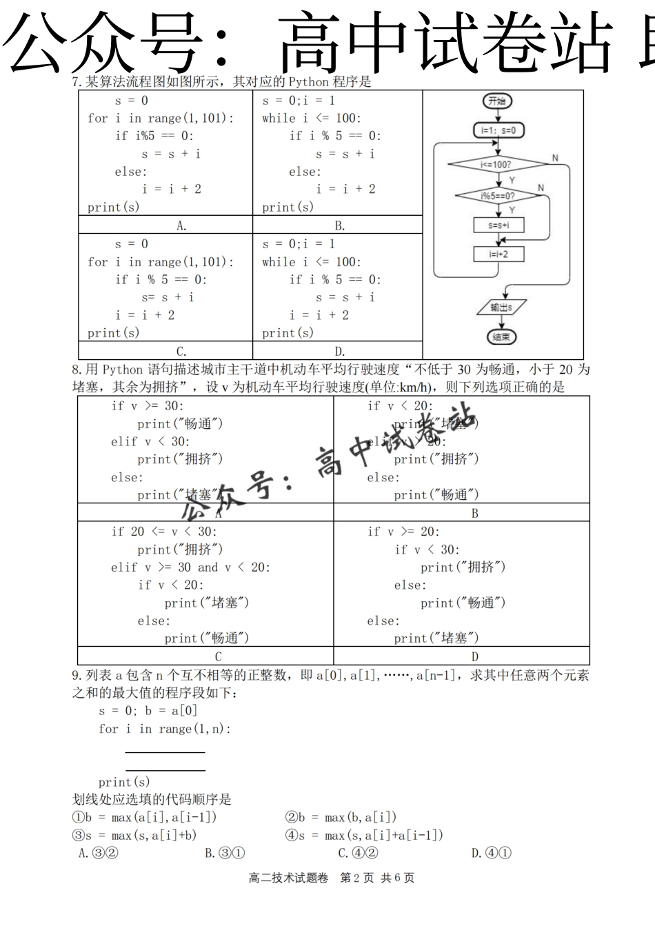 技术-浙江省浙四校联考2023-2024学年高二下学期3月月考_第2页