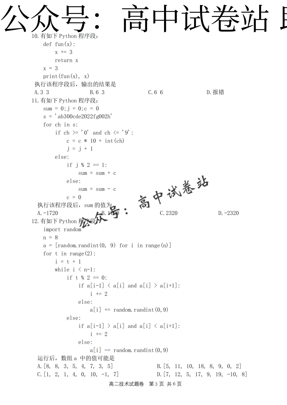 技术-浙江省浙四校联考2023-2024学年高二下学期3月月考_第3页