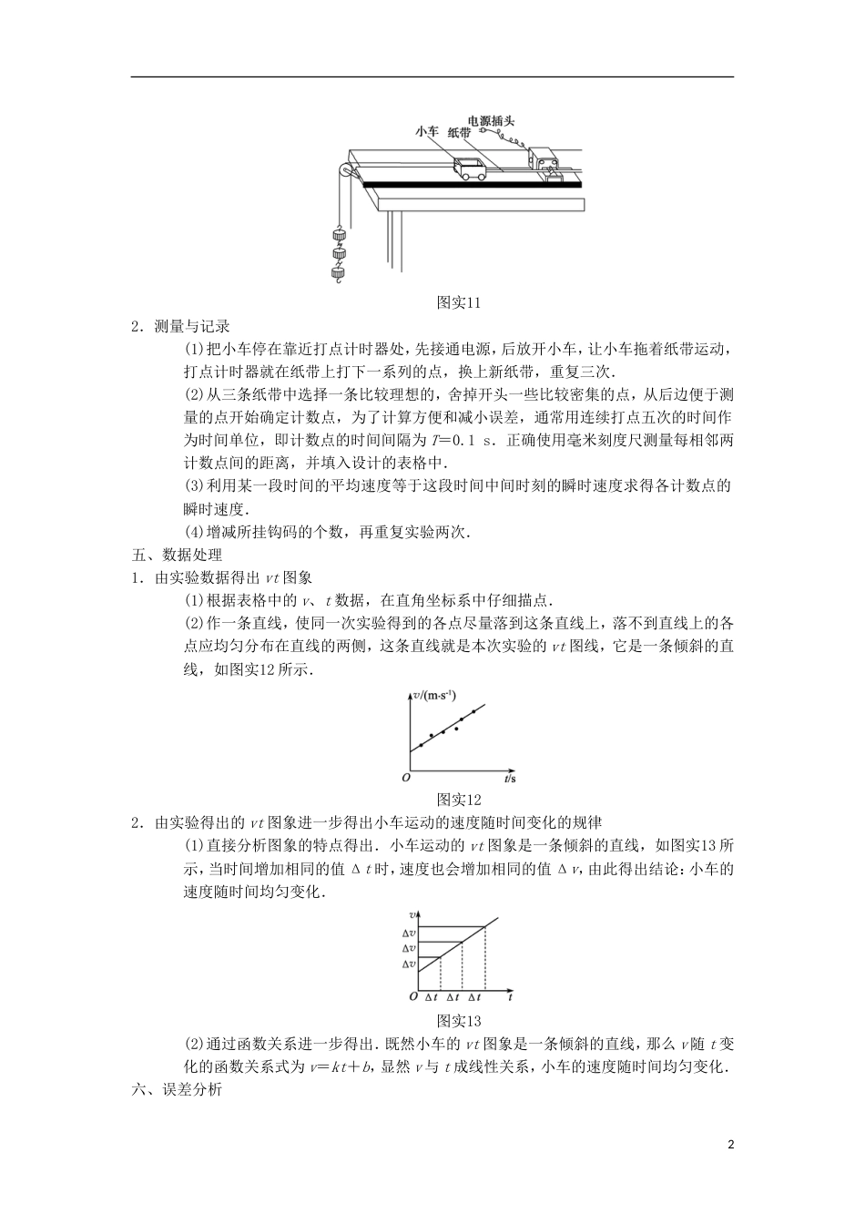 高考物理一轮复习第章运动的描述匀变速直线运动的研究实验研究匀变速直线运动学案新人教_第2页