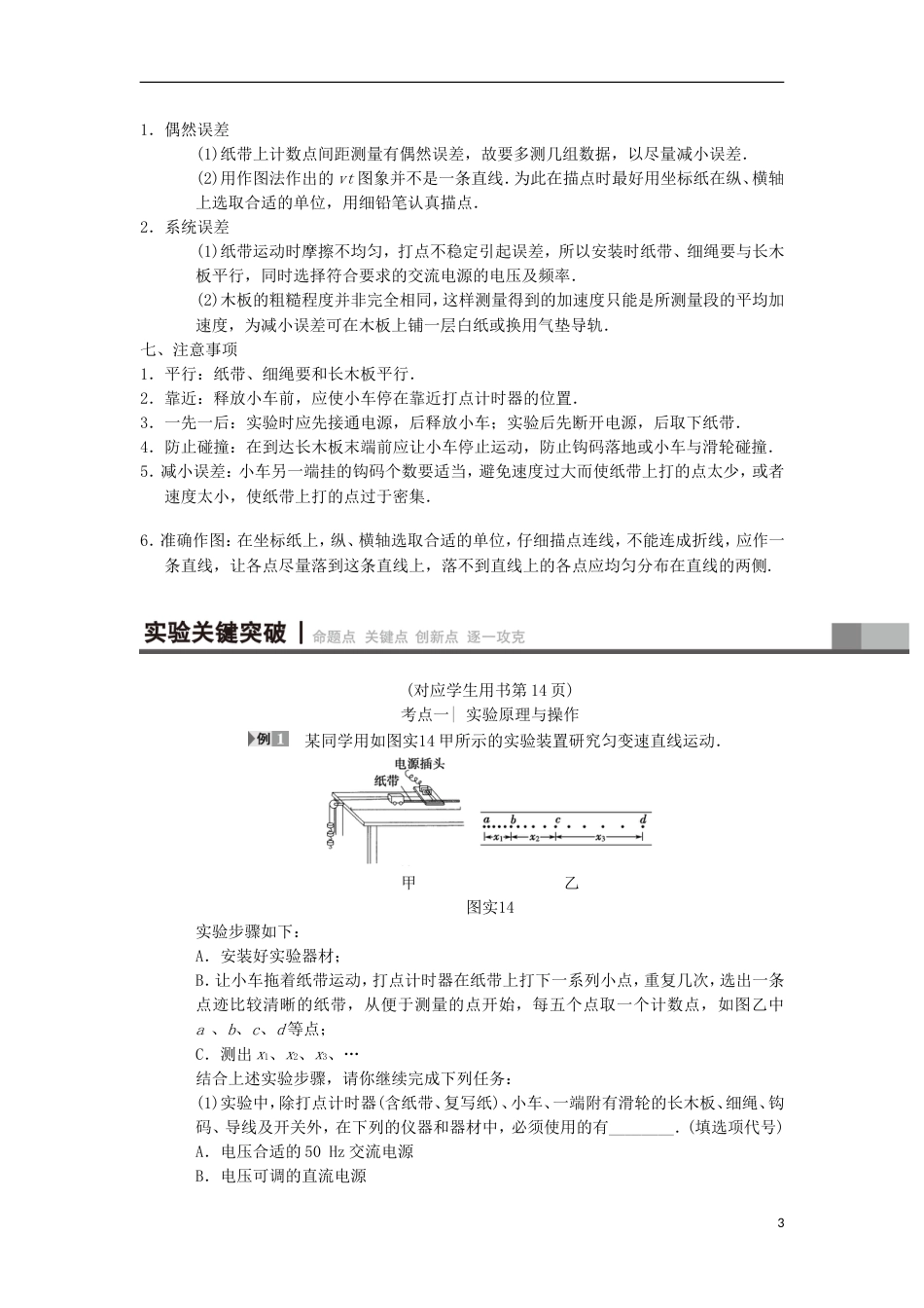 高考物理一轮复习第章运动的描述匀变速直线运动的研究实验研究匀变速直线运动学案新人教_第3页