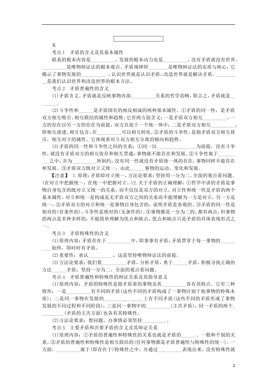 高考政治学业水平测试复习第三单元思想方法与创新意识第九课唯物辩证法的实质与核心考点梳理新人教必修_第2页