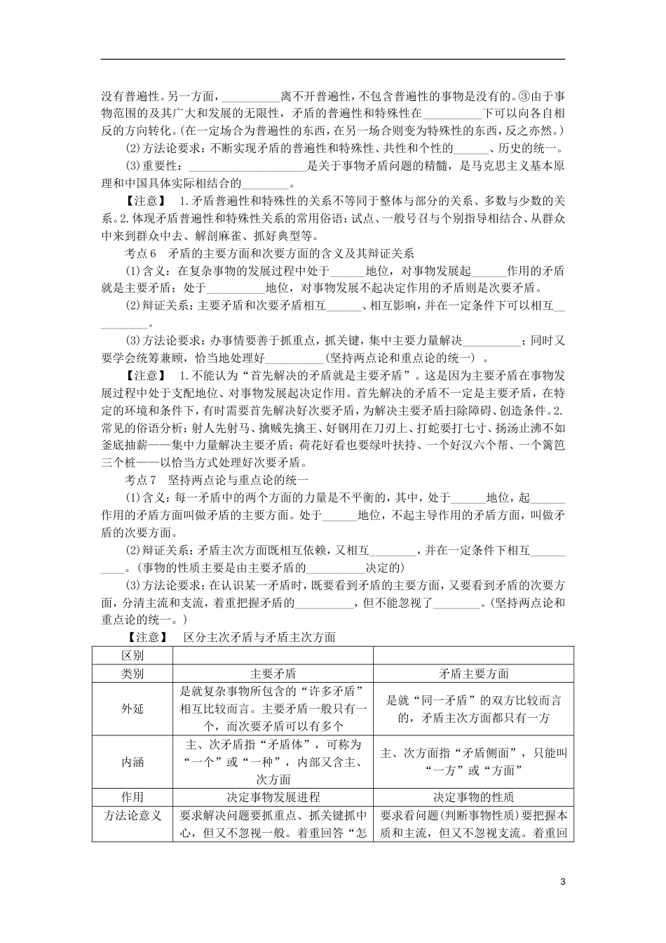 高考政治学业水平测试复习第三单元思想方法与创新意识第九课唯物辩证法的实质与核心考点梳理新人教必修_第3页