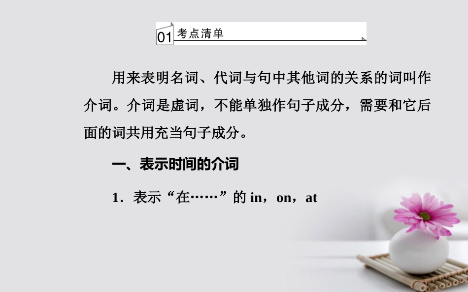 高考英语一轮复习 第二部分 基础语法突破 专题五介词与介词短语学业水平测试课件_第3页