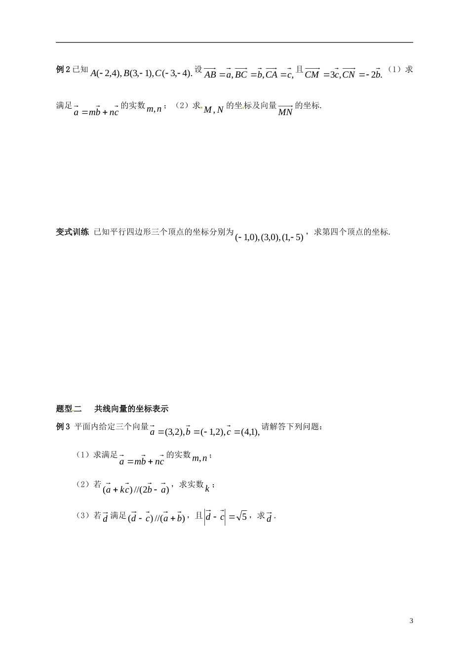 高考数学一轮复习平面向量的基本定理与坐标运算活动单_第3页