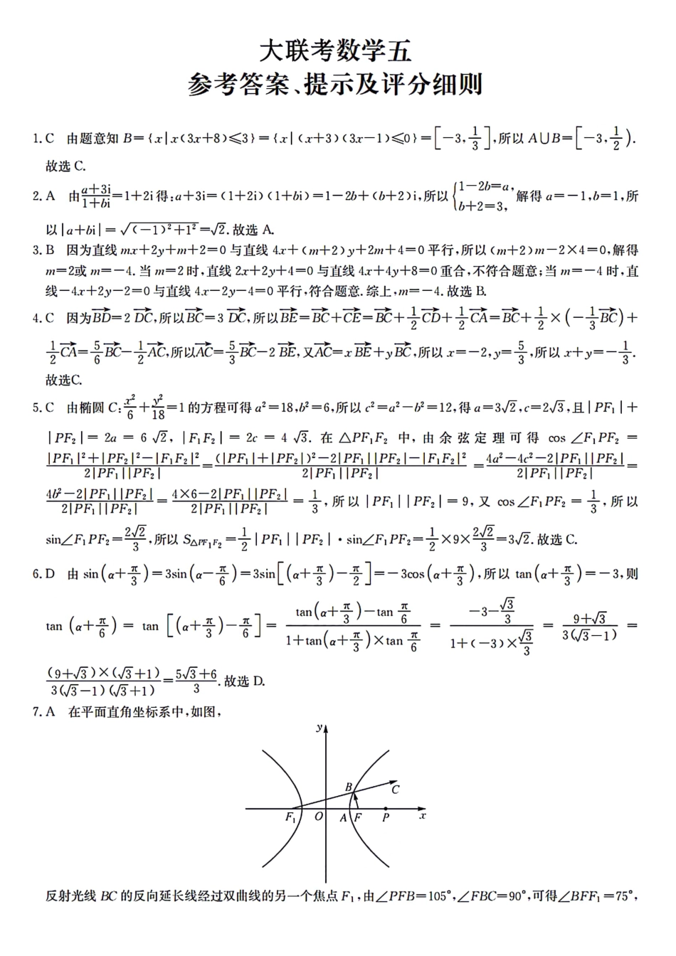 江苏省百校大联考2024届高三上学期第五次考试数学试题(解析版)_第1页