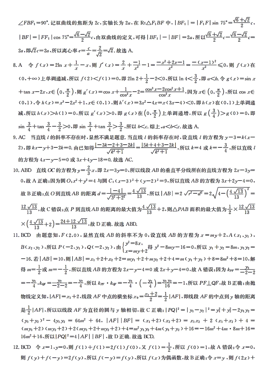 江苏省百校大联考2024届高三上学期第五次考试数学试题(解析版)_第2页