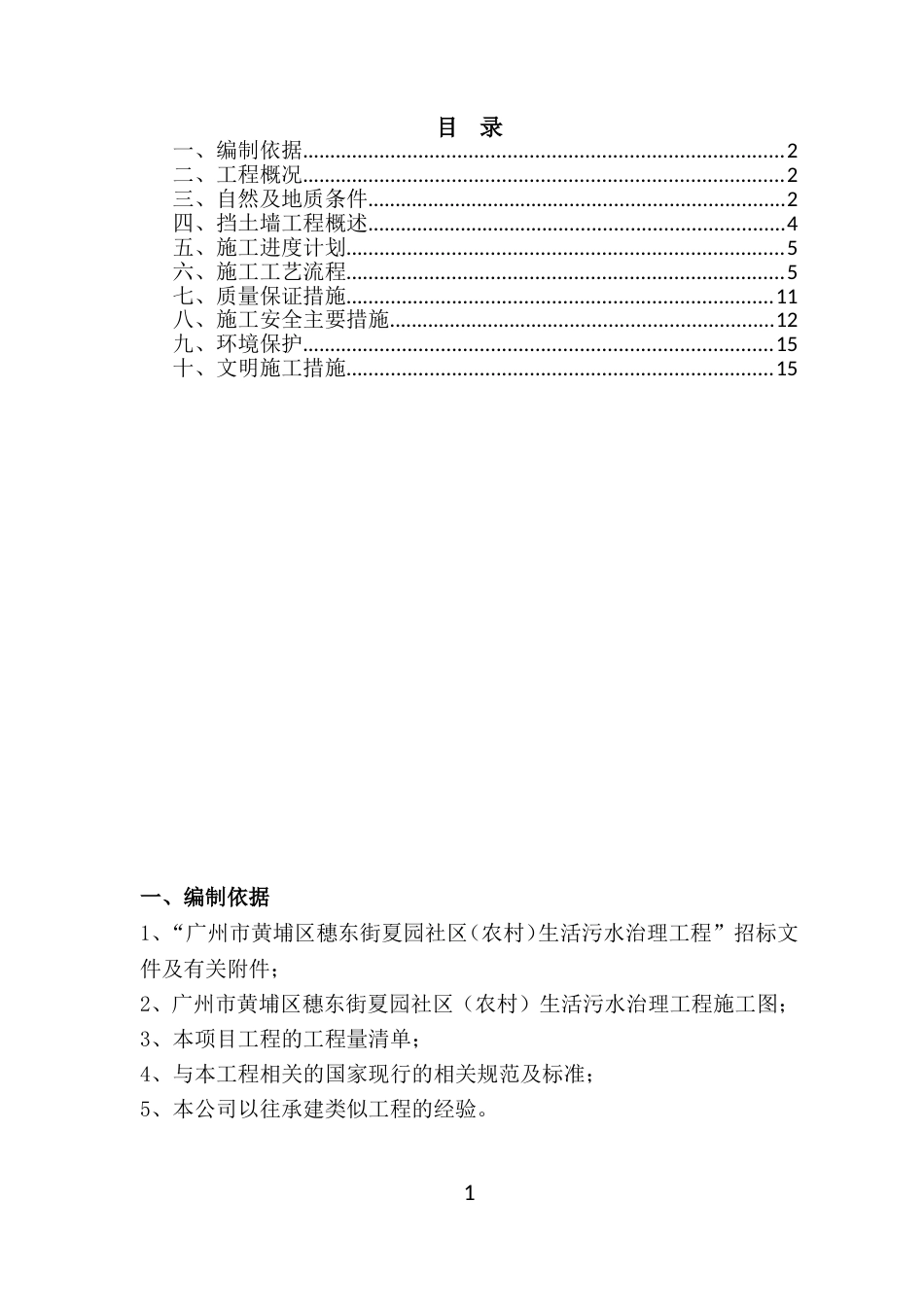 挡土墙施工方案[共17页]_第1页