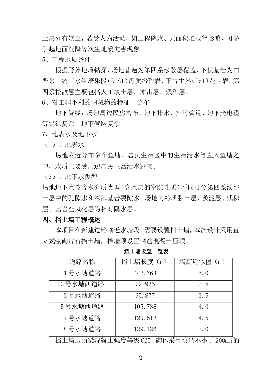 挡土墙施工方案[共17页]_第3页