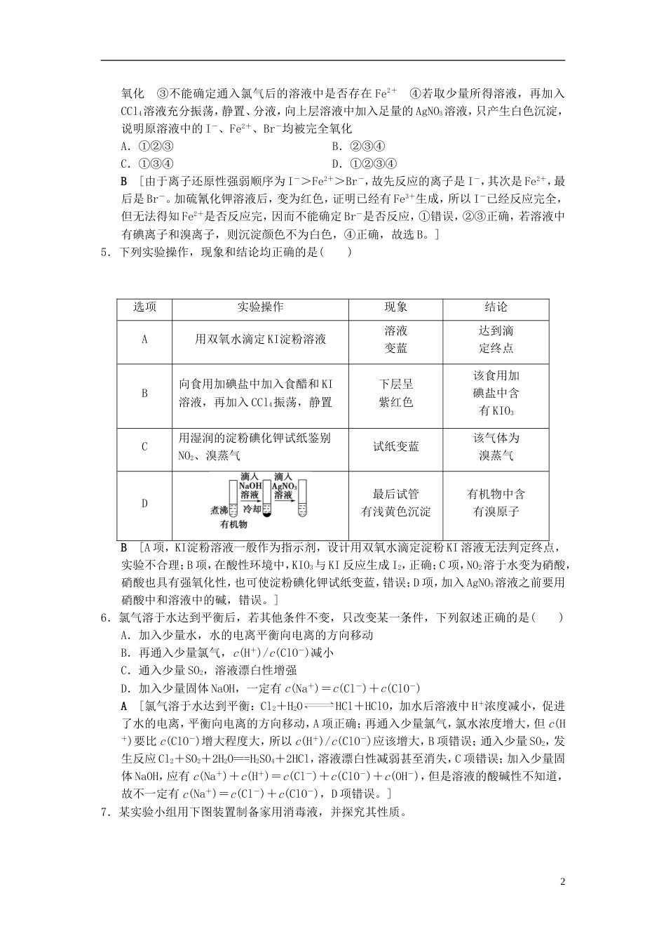 高考化学一轮复习课时分层训练富集在海水中的元素卤素ClBrI_第2页