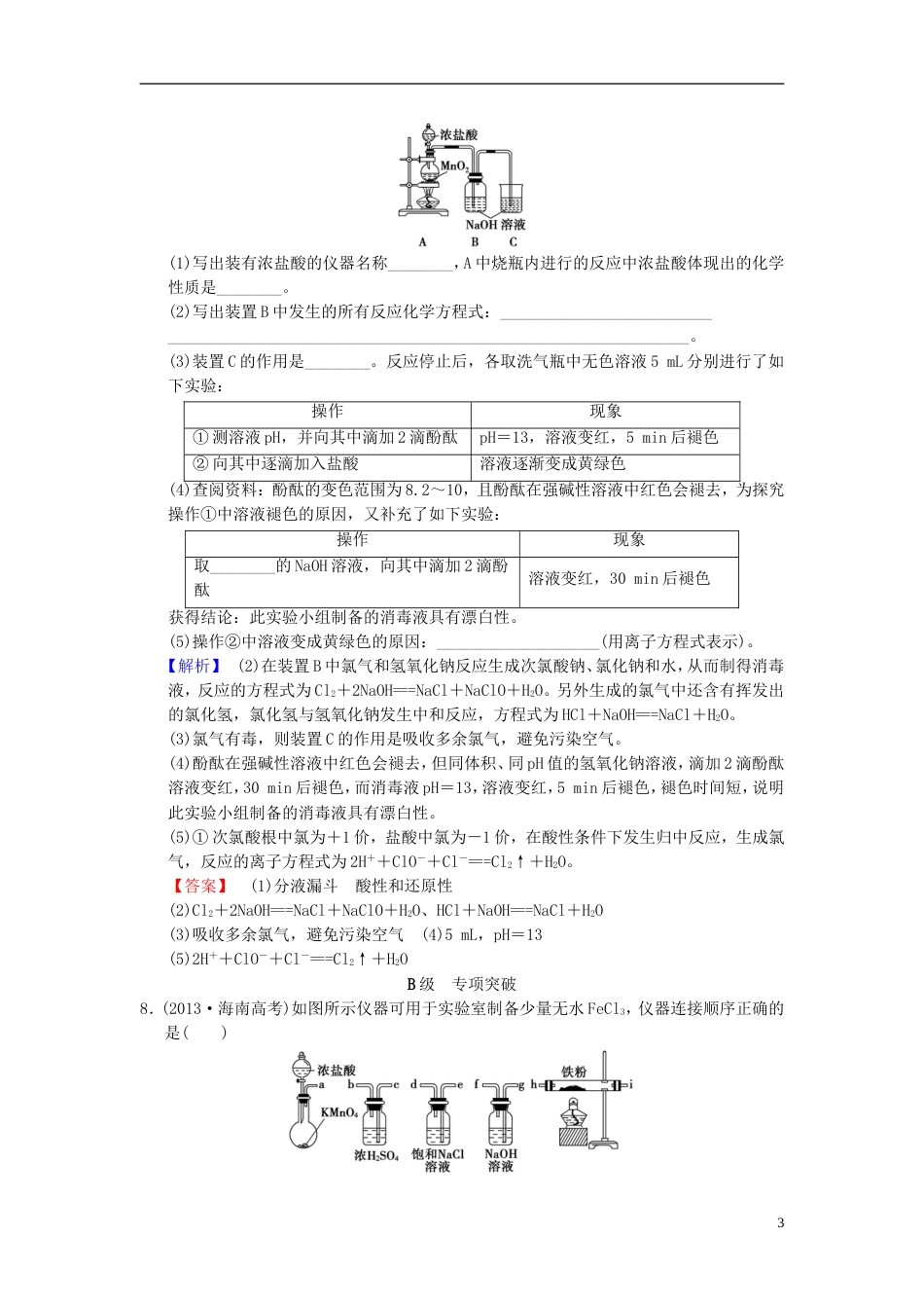 高考化学一轮复习课时分层训练富集在海水中的元素卤素ClBrI_第3页