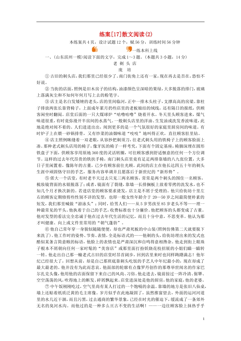 高考语文一轮复习第章现代文阅读练案散文阅读新人教_第1页